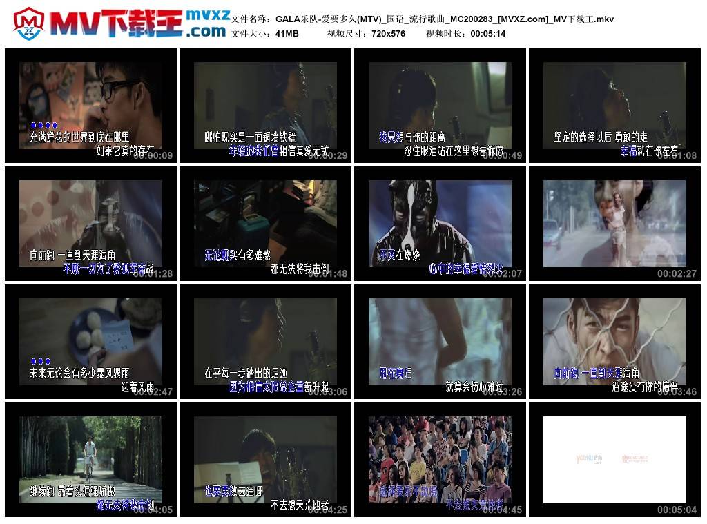 GALA乐队-爱要多久(MTV)_国语_流行歌曲_MC200283